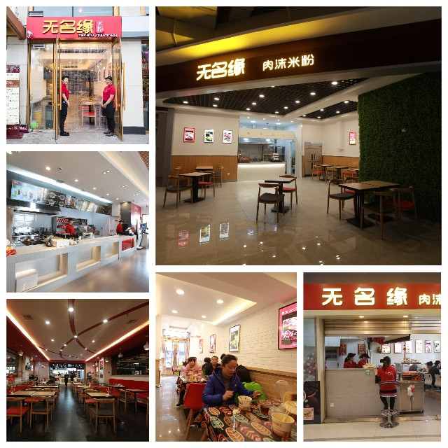 无名缘门店图集合.jpg