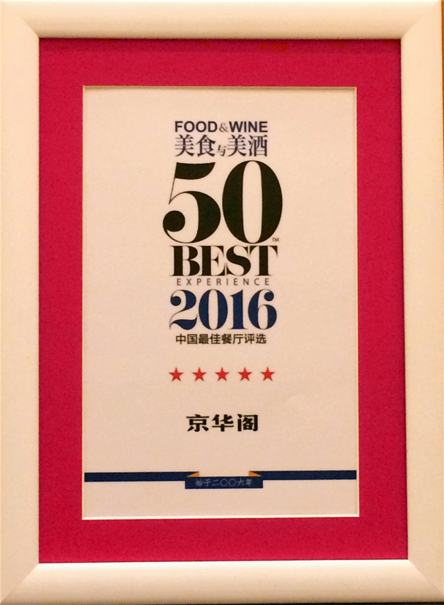 Food & Wine Award 2016.jpg