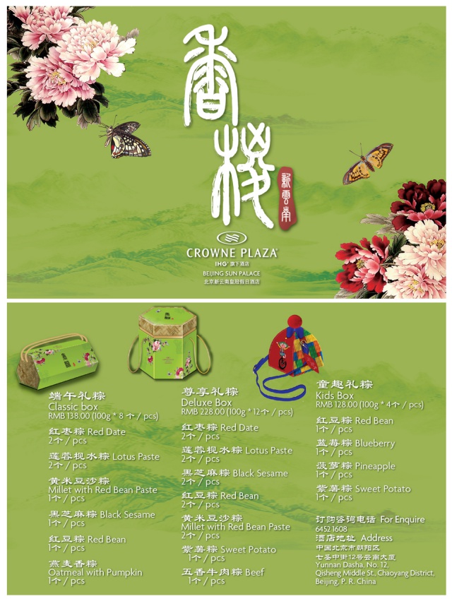 batch_粽子e-flyer.jpg