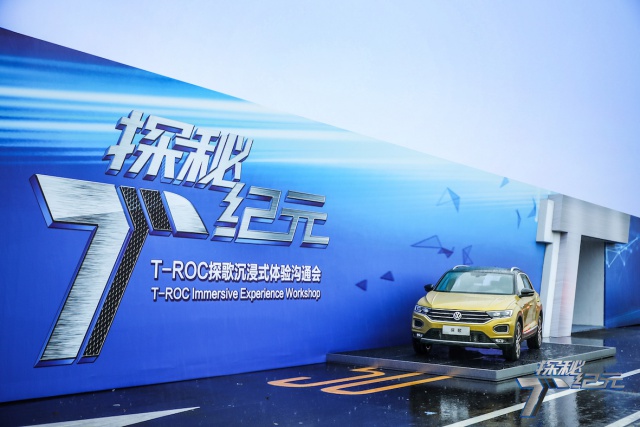 batch_T-ROC探歌沉浸式体验沟通会，全方位解锁其领先细分市场的产品实力.jpg