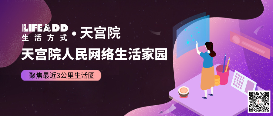 1555338617027090718.jpg LifeAdd天宫院区域生活家园.jpg